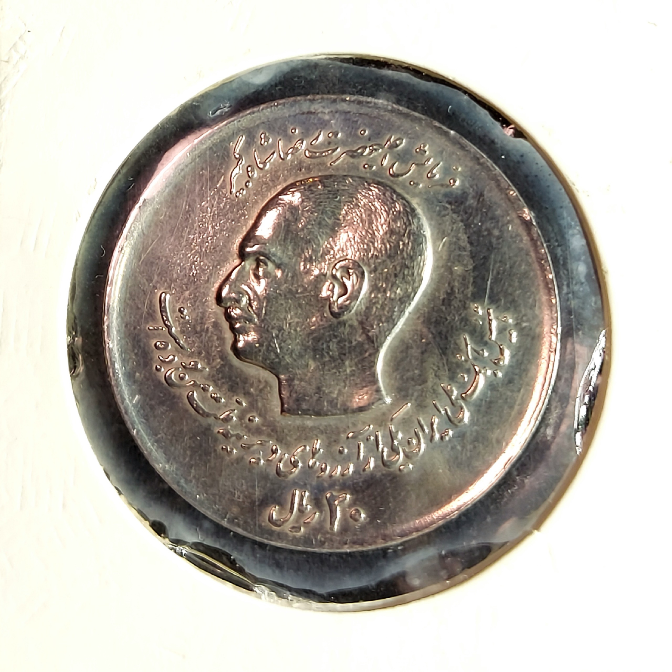 سکه 20 ریالی دو کله تأسیس بانک ملی