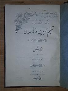 تعلیم