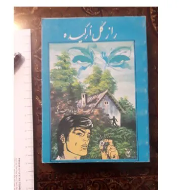 کتاب راز گل ارکیده اثر روسانا گوارنیه ری
