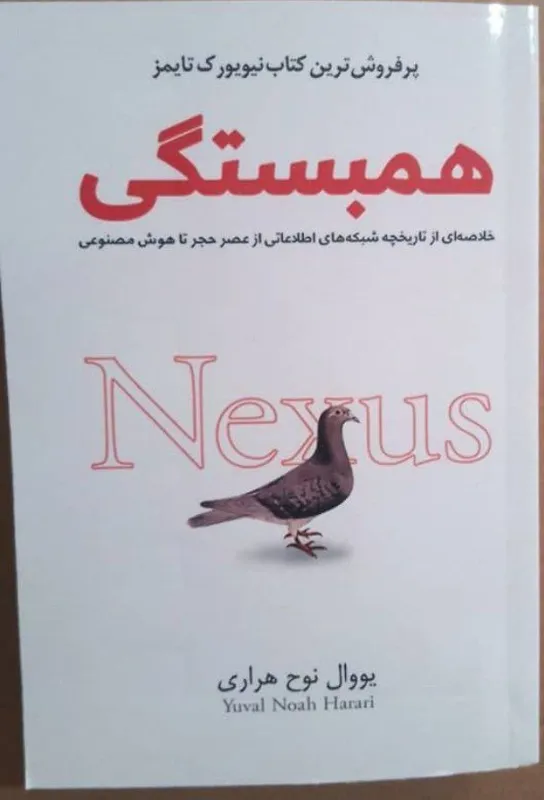 کتاب همبستگی یووال نوح هراری