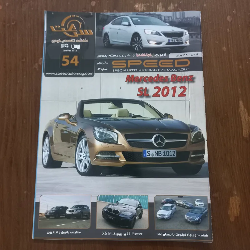 مجله ماهنامه تخصصی خودرو بهمن 1390