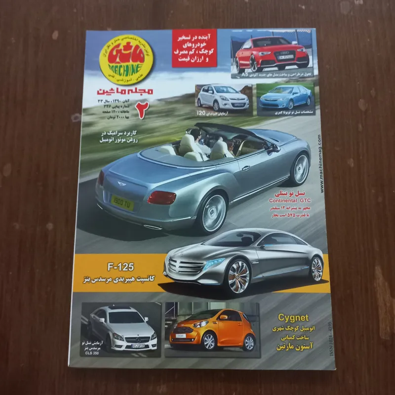 مجله ماشین آبان 1390