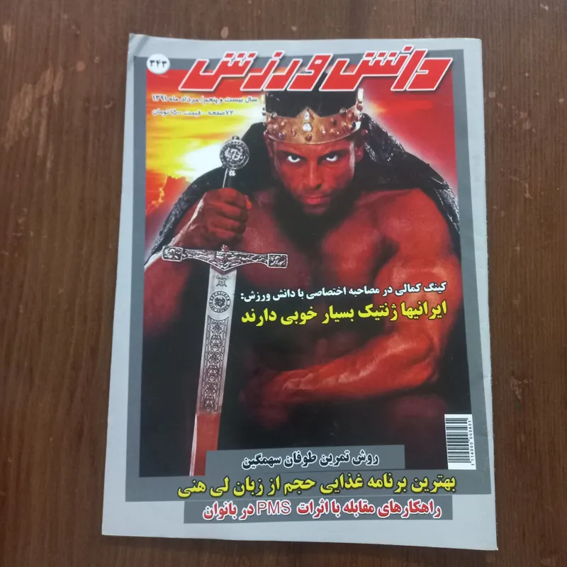 مجله دانش ورزش مردادماه 1391