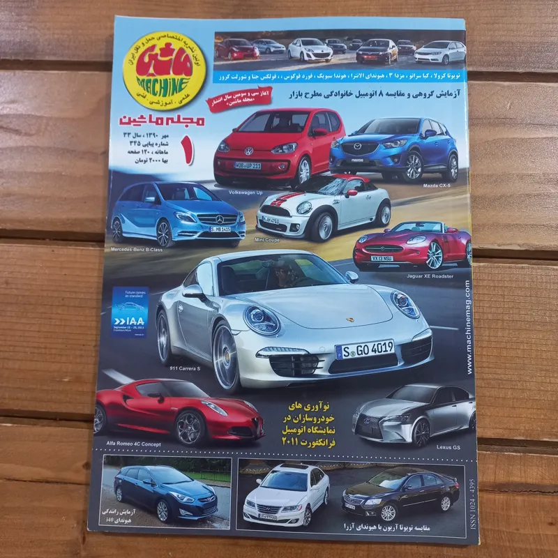 مجله ماشین مهر 1390