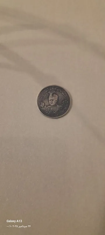 سکه نقره احمد شاه قاجار