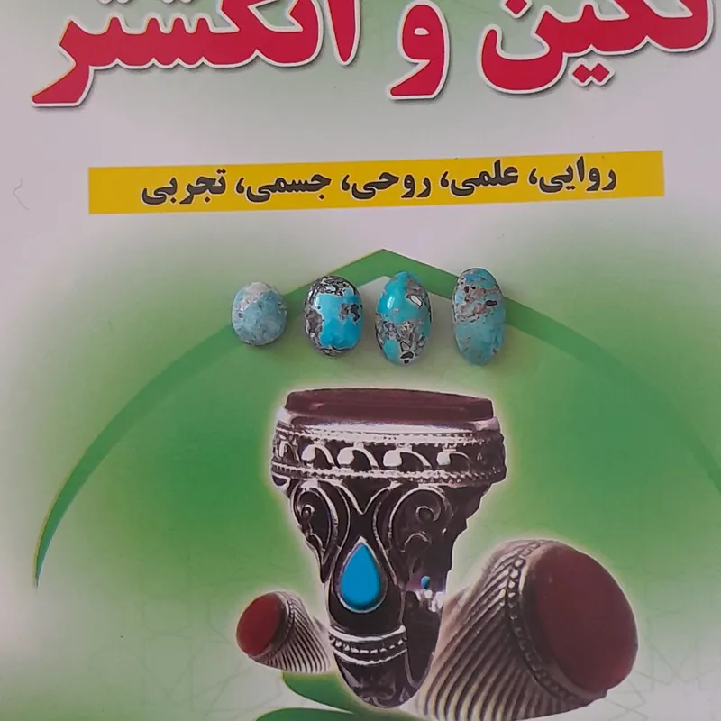 نگین فیروزه نیشابور کد 51