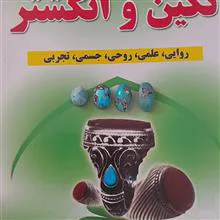 نگین
