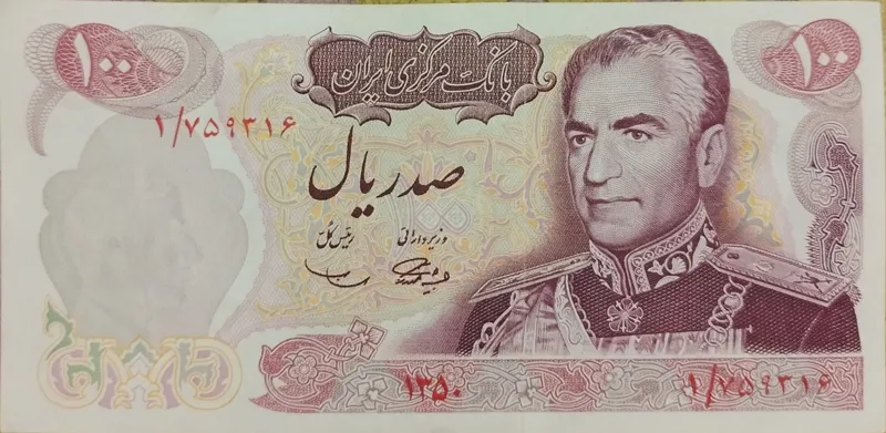 صد ریال 1350 سمیعی و آموزگار