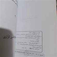 پند