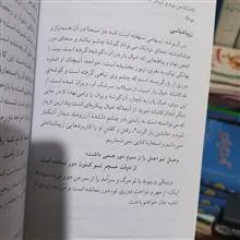 پند