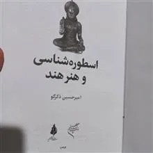 اسطوره