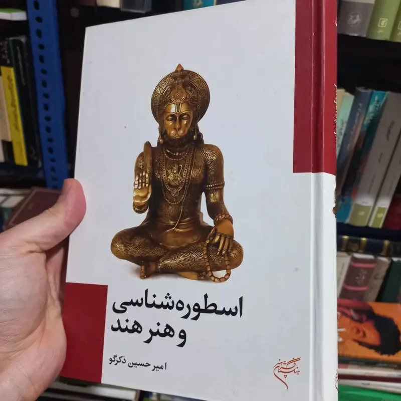 اسطوره شناسی و هنر هند
