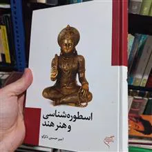 اسطوره