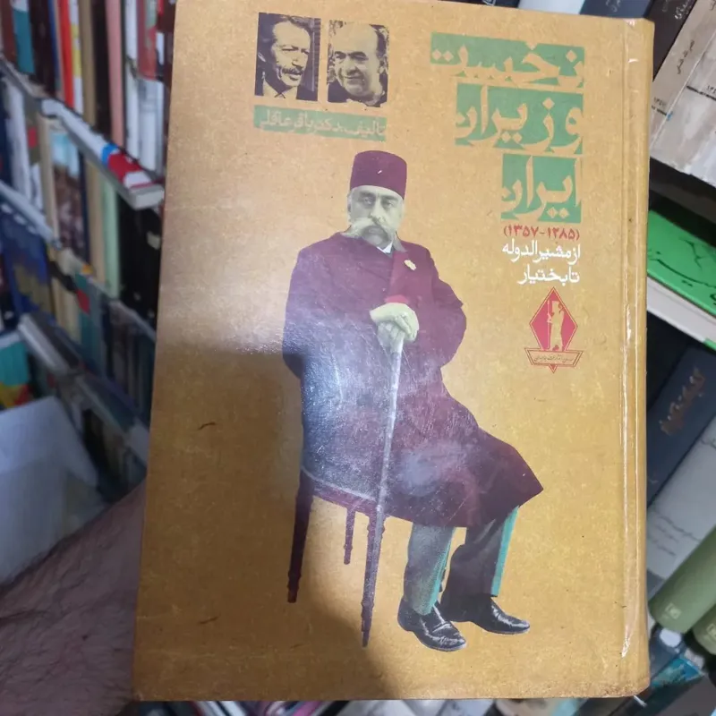 نخست وزیران ایران
