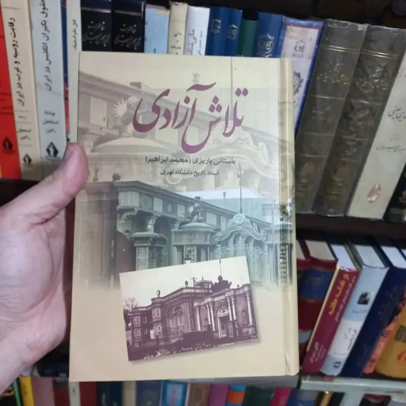کتاب تلاش آزادی