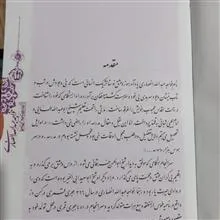 مناجات