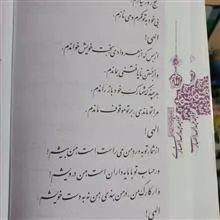 مناجات