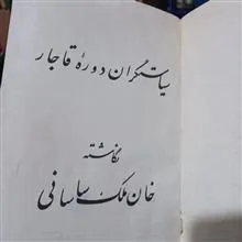 سیاستگران