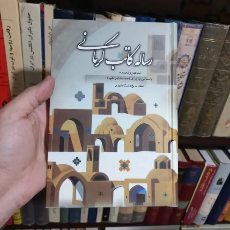 رساله کاتب کرمانی