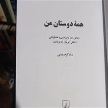 همه
