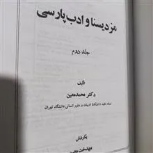 مزدیسنا