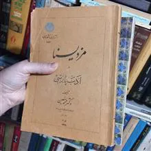 مزدیسنا