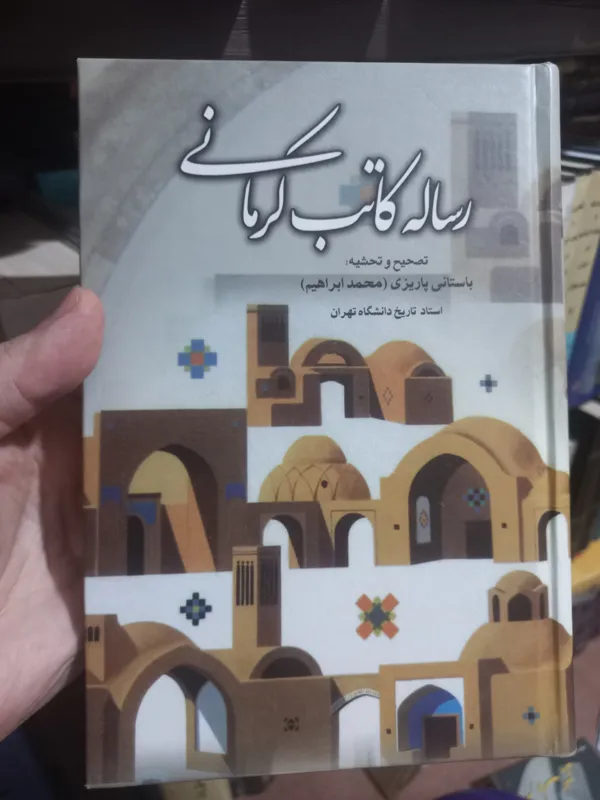 رساله کاتب کرمانی