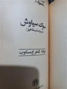 سوگ