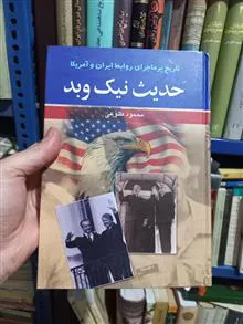 حدیث