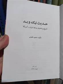 حدیث