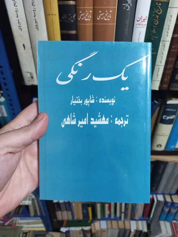 کتاب یک رنگی