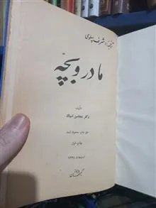 مادر