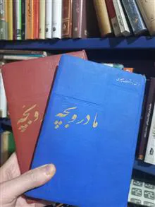 مادر