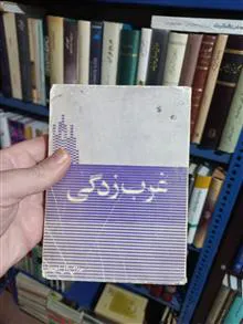 غرب