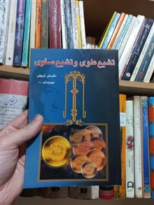 تشیع