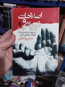 اصلاحات