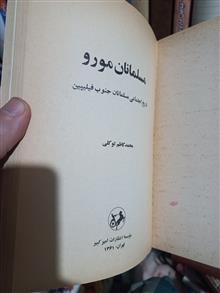 مسلمانان