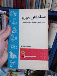 مسلمانان