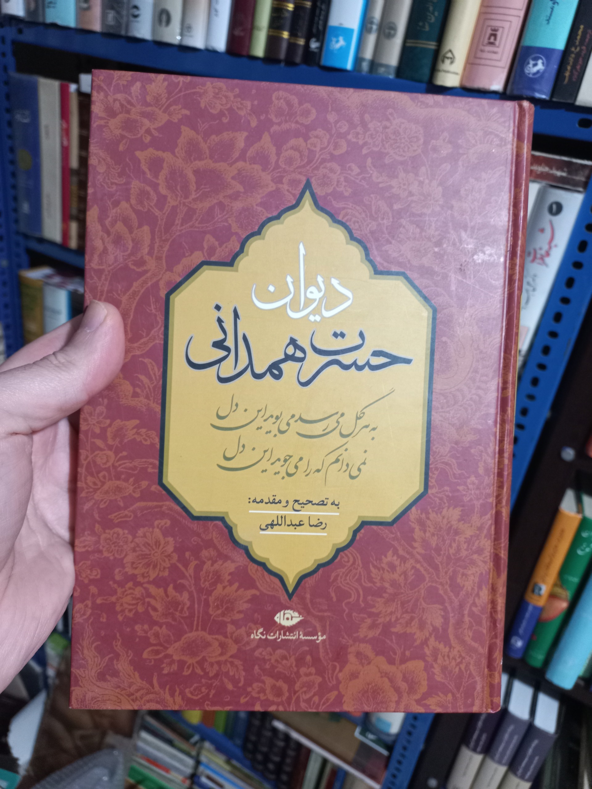دیوان حسرت همدانی