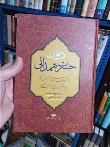 دیوان