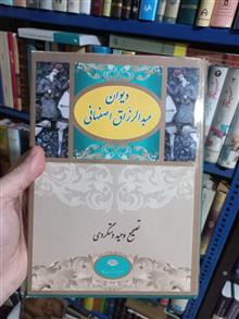 دیوان