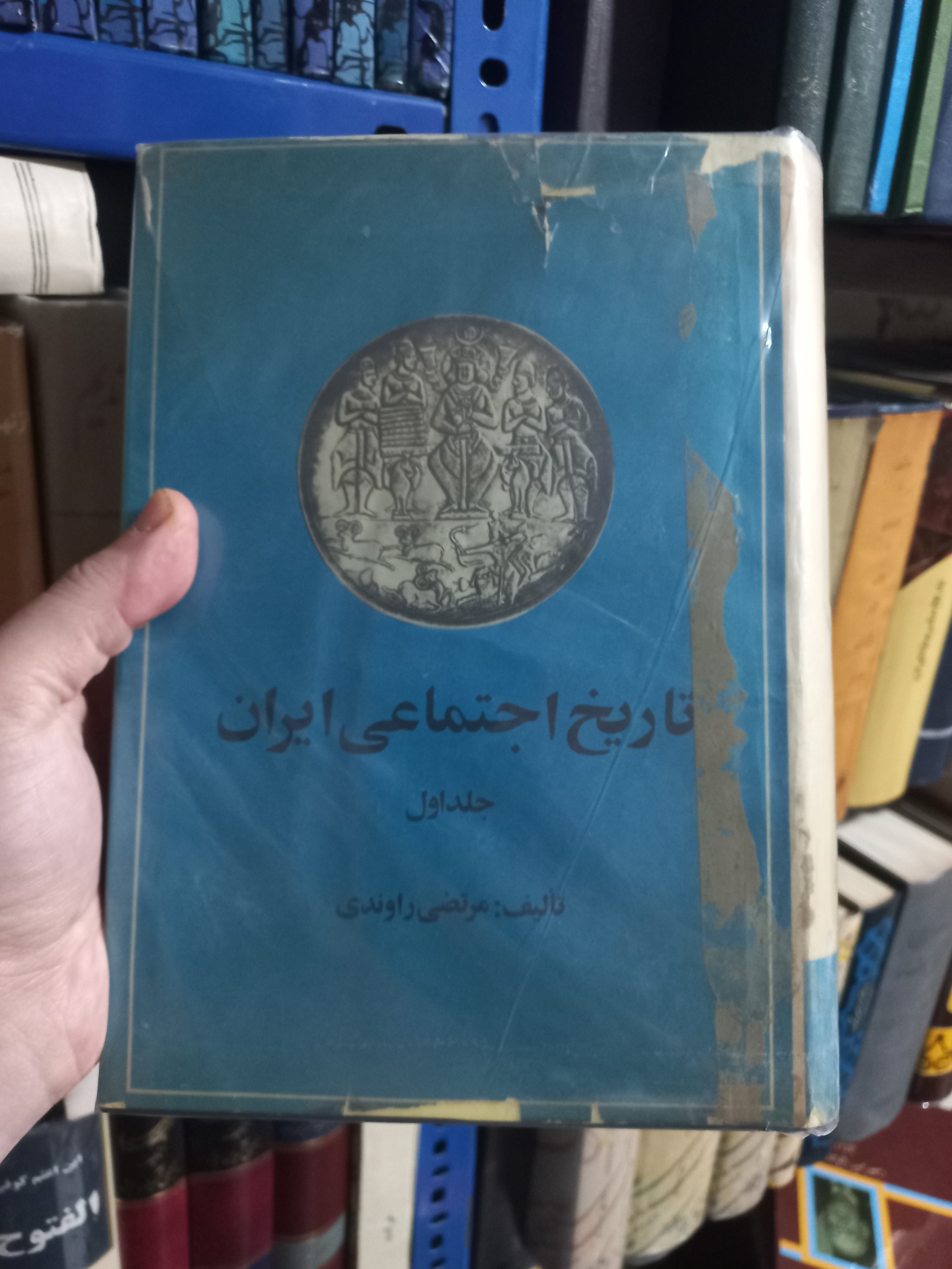 تاریخ اجتماعی ایران جلد اول قبل انقلاب