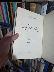 سیاحتنامه
