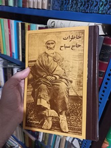 خاطرات