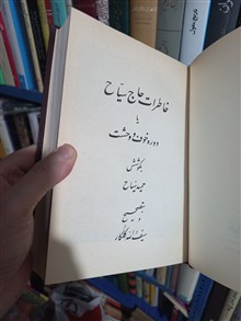 خاطرات
