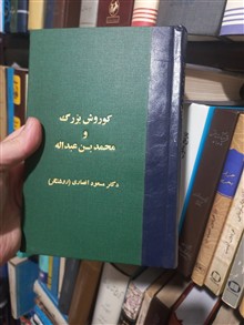 کوروش