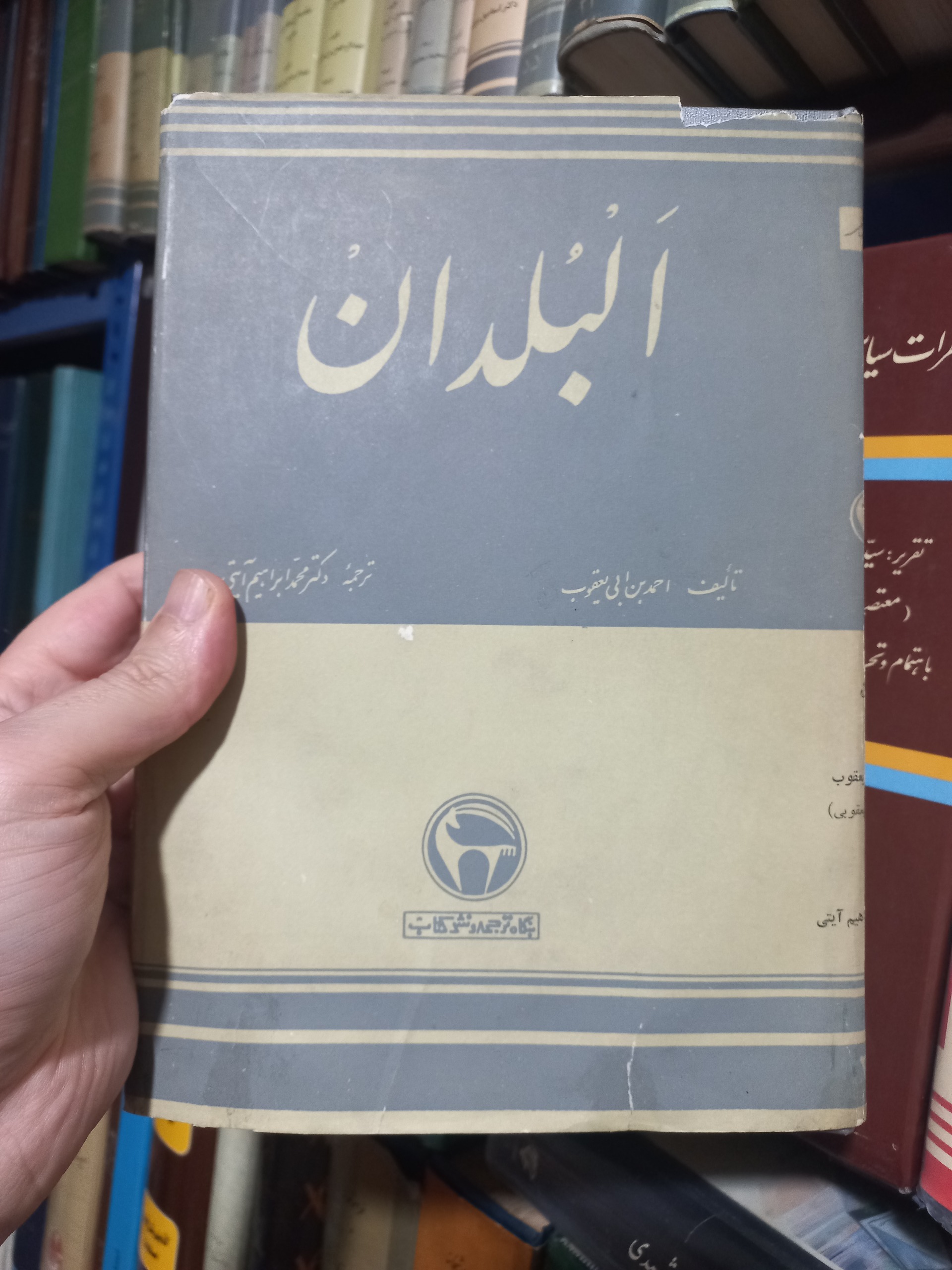 البلدان بنگاه ترجمه