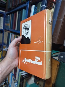 سنگ