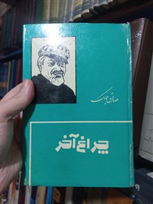 چراغ