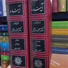 آینده